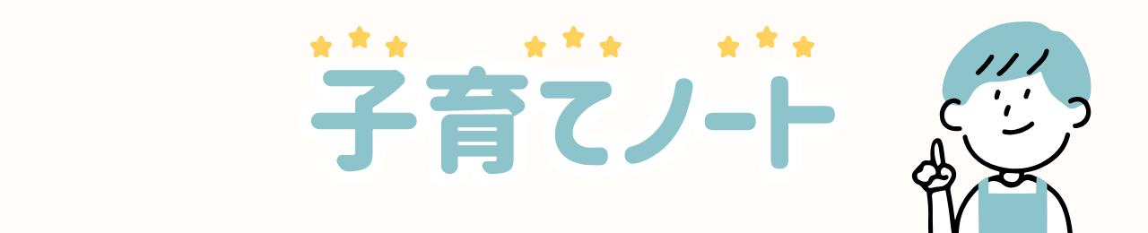 マルケン子育てベビーノート